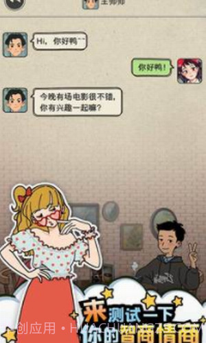 相亲那些事儿截图3