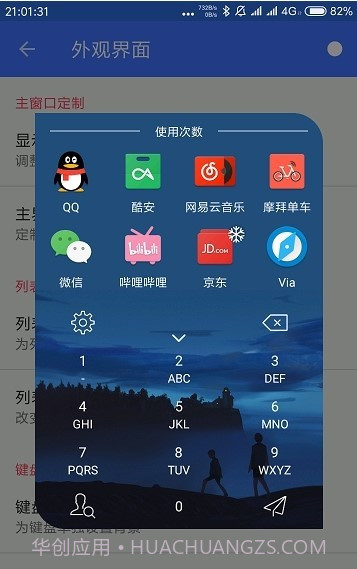 快启动Pro截图3