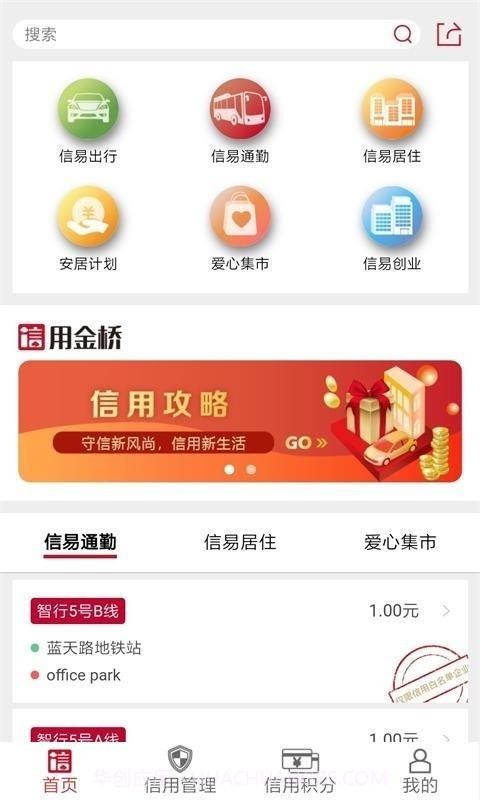 信用金桥截图1 信用金桥截图1