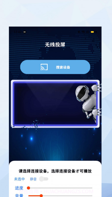 万能手机投影助手截图1 万能手机投影助手截图1