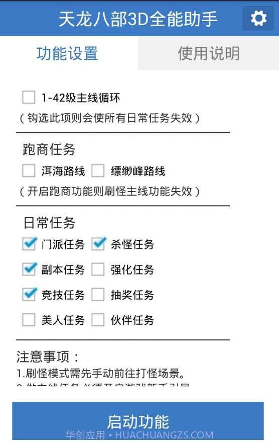 天龙八部3D全能助手截图2