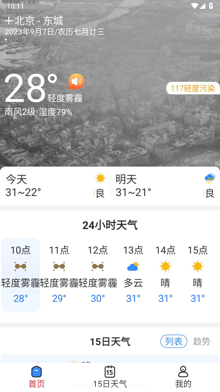 天气快讯截图4 天气快讯截图4