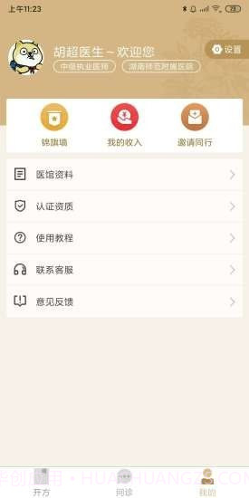 和术中医截图1 和术中医截图1