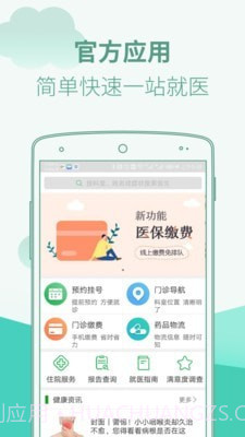 广东省中医院截图5