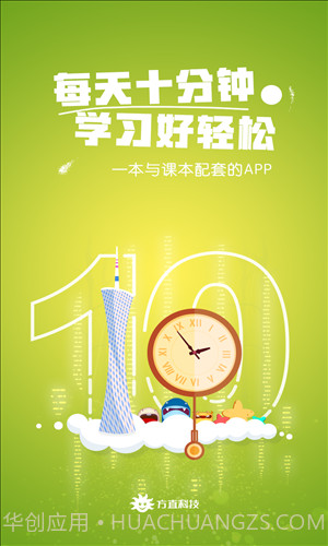 同步学广州版截图1 同步学广州版截图1