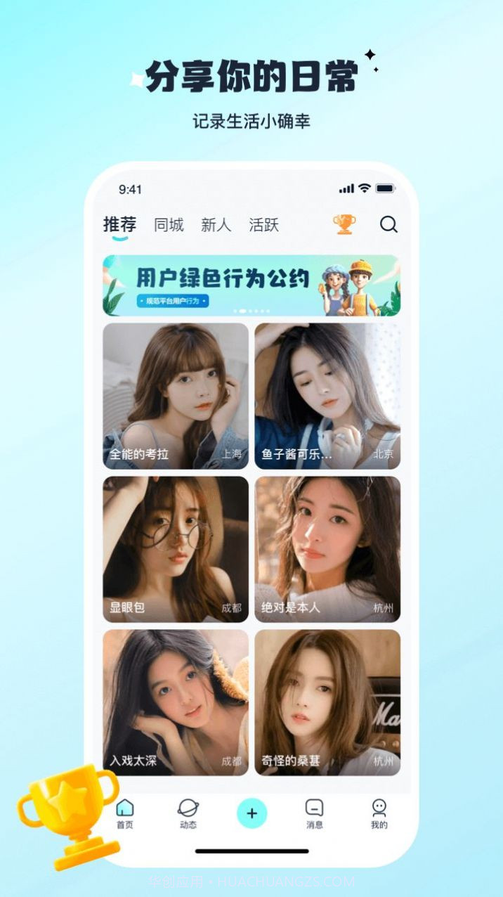 陌与聊APP截图1 陌与聊APP截图1