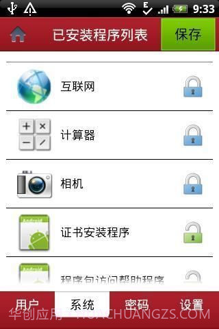 安卓高级管家(去广告版)截图4 安卓高级管家(去广告版)截图4