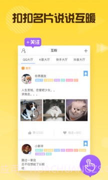 空间人气王截图3 空间人气王截图3