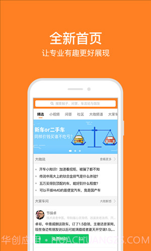 大家车言论截图4