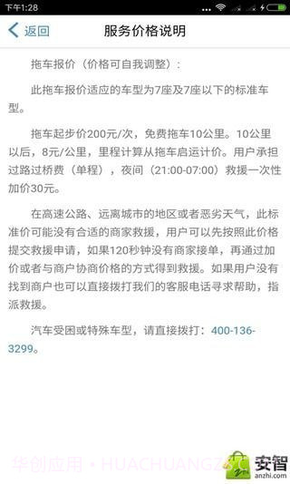 Z快救援截图5 Z快救援截图5