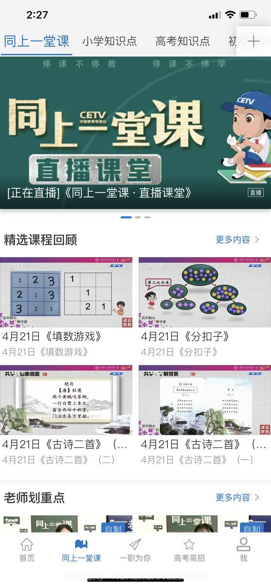 中国教育电视台截图2 中国教育电视台截图2