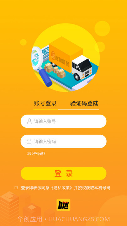 哒哒智运货主端截图2