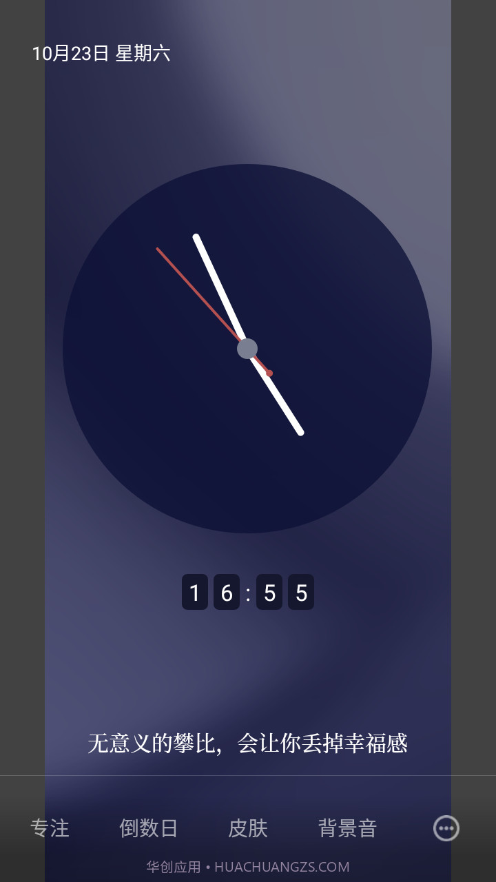 简洁时钟倒计时截图1 简洁时钟倒计时截图1