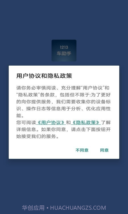 1213车助手截图1 1213车助手截图1