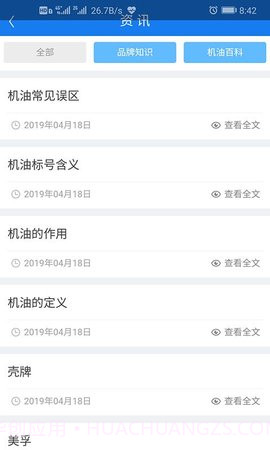 保标养车(保标养车汽车服务)V0.0.8 截图2