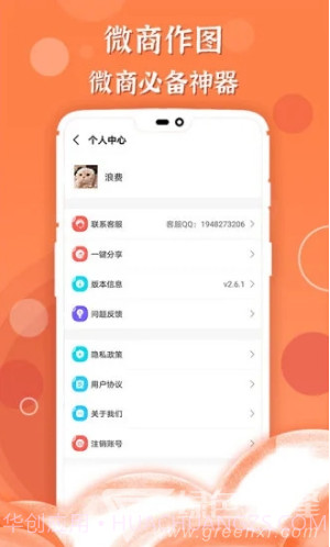 微商作图(微商作图神器)V2.7.2 安卓免费版截图1 微商作图(微商作图神器)V2.7.2 安卓免费版截图1