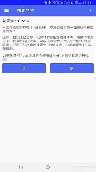 随机铃声截图1 随机铃声截图1