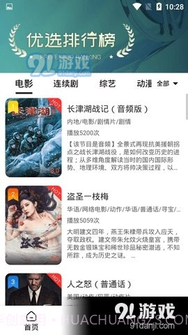 4K影院截图4 4K影院截图4