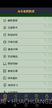 永乐象棋棋谱截图1 永乐象棋棋谱截图1