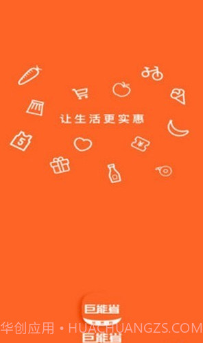 巨能省截图1 巨能省截图1