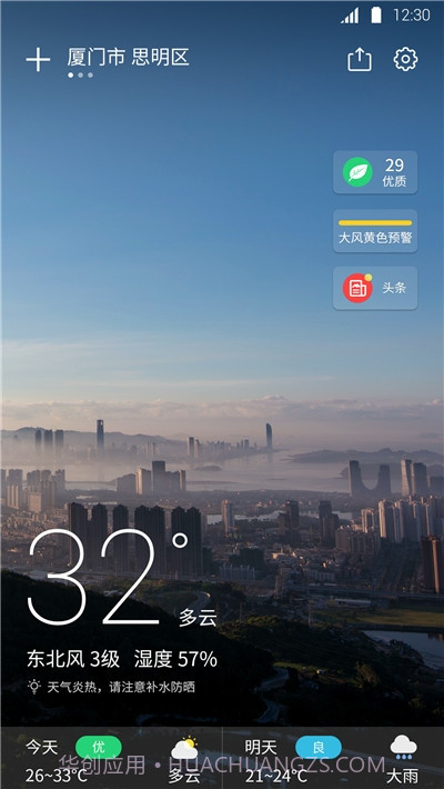 天气预报实时天气王截图1 天气预报实时天气王截图1