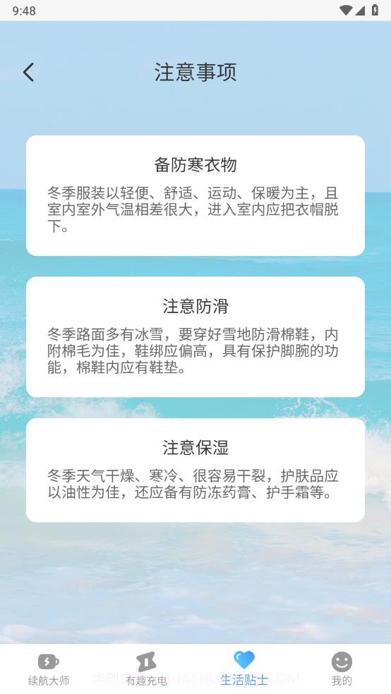 闪电续航大师截图1