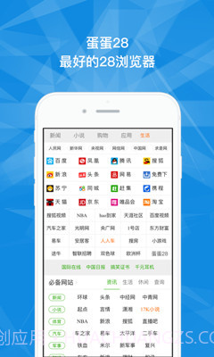 蛋蛋28截图2 蛋蛋28截图2