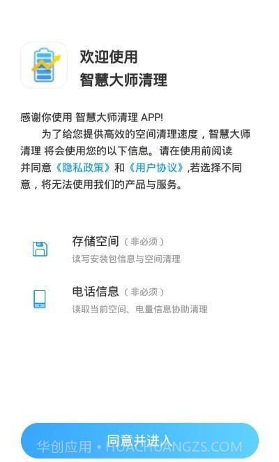 智慧大师系统优化截图3