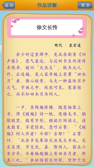 唐诗宋词学习截图1 唐诗宋词学习截图1