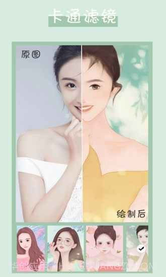 真人照片转漫画头像截图2 真人照片转漫画头像截图2