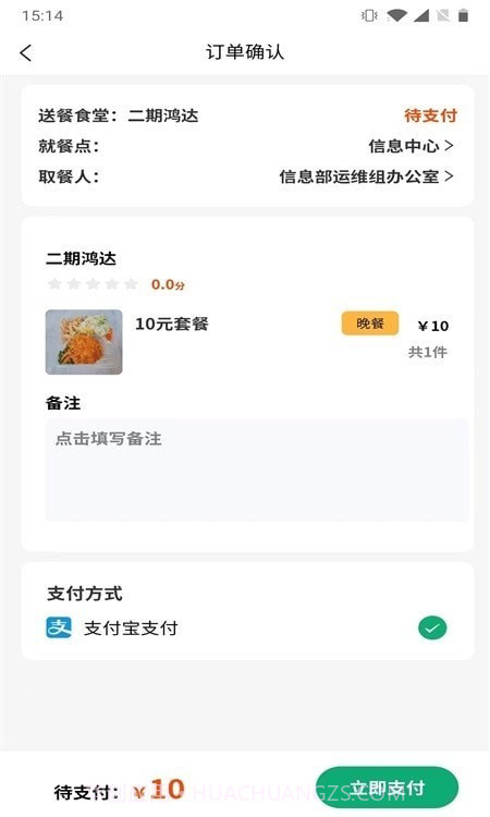 智恒云餐截图3 智恒云餐截图3
