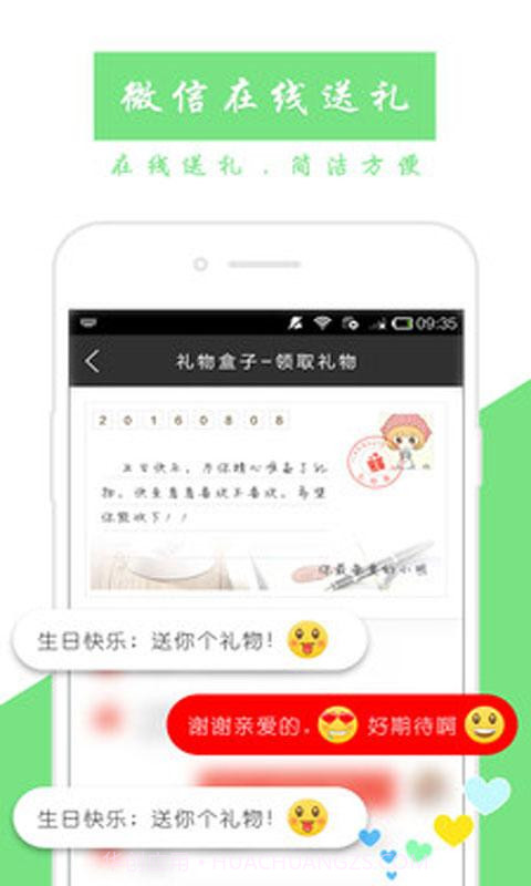 礼物盒子截图3 礼物盒子截图3