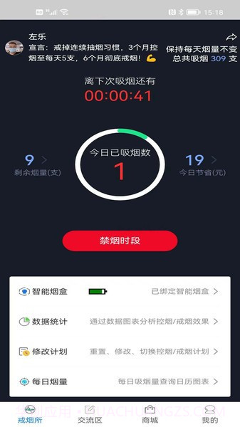 界烟盒子截图3 界烟盒子截图3