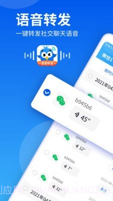飞鸟语音转发截图1 飞鸟语音转发截图1