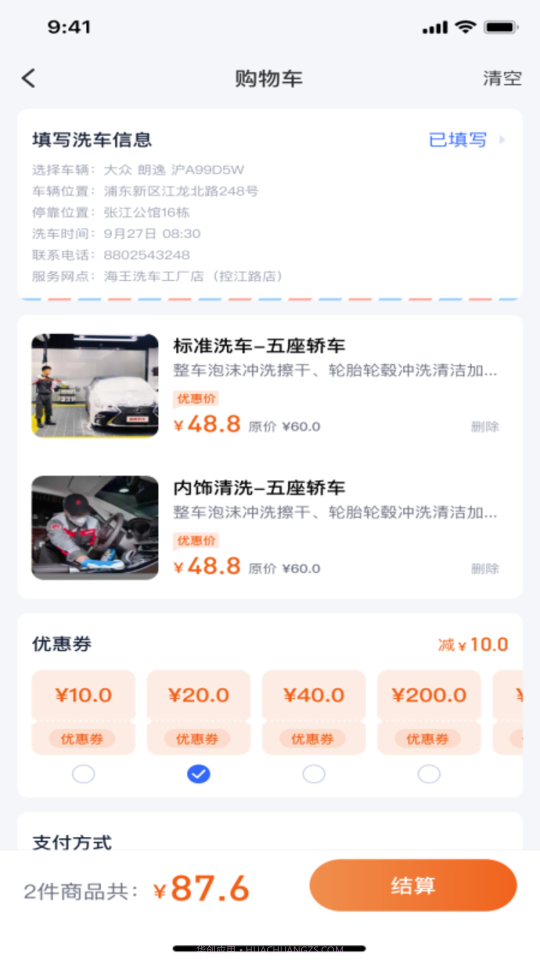 酷车帮截图4 酷车帮截图4