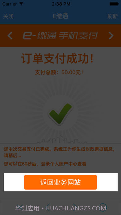 福建交通罚没截图4 福建交通罚没截图4