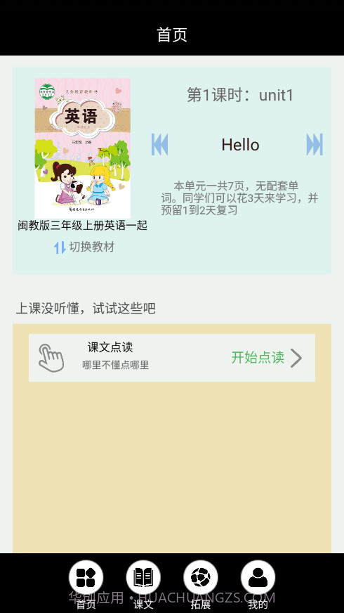闽教英语点读截图1