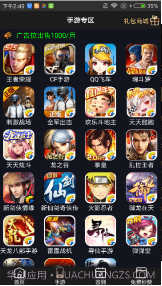 GP助手截图2 GP助手截图2