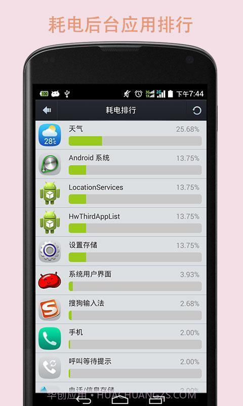 电池增强大师截图3
