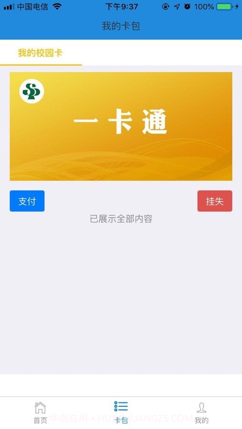 i三职截图2 i三职截图2