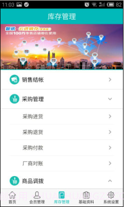 智讯进销存管理软件截图4 智讯进销存管理软件截图4