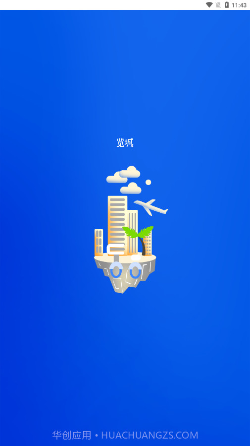览城截图1