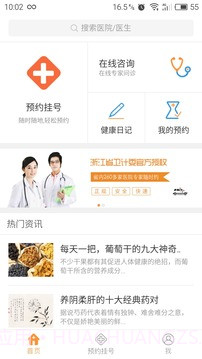 点点医生截图4 点点医生截图4