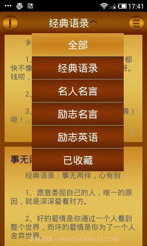 2014经典语录截图2 2014经典语录截图2