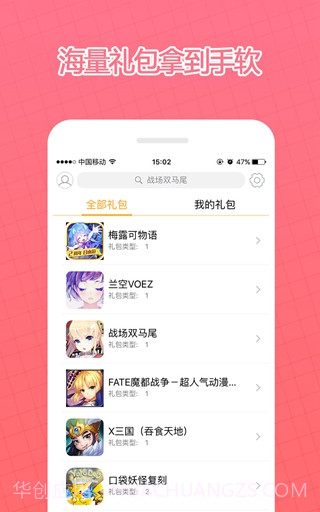 礼包伴截图4 礼包伴截图4