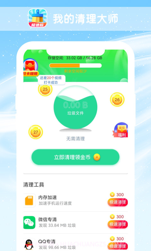 我的清理大师截图1 我的清理大师截图1