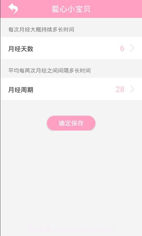 爱心小宝贝截图2