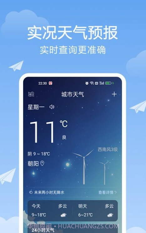 北斗天气通截图4 北斗天气通截图4