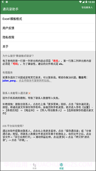 通讯录助手截图3