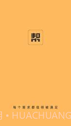 帮帮来了截图1 帮帮来了截图1